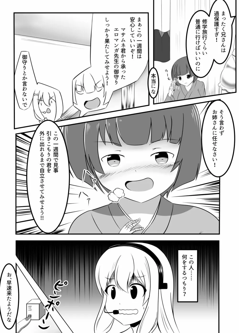 不在の兄と引きこもりの妹 - page4