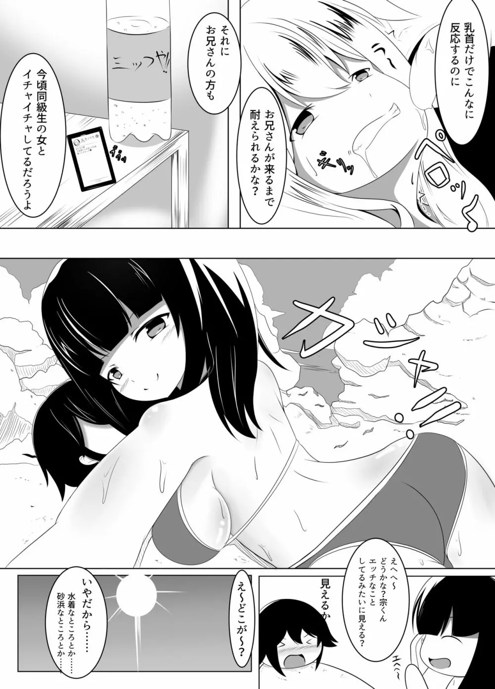 不在の兄と引きこもりの妹 - page7