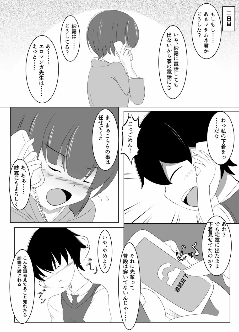 不在の兄と引きこもりの妹 - page8