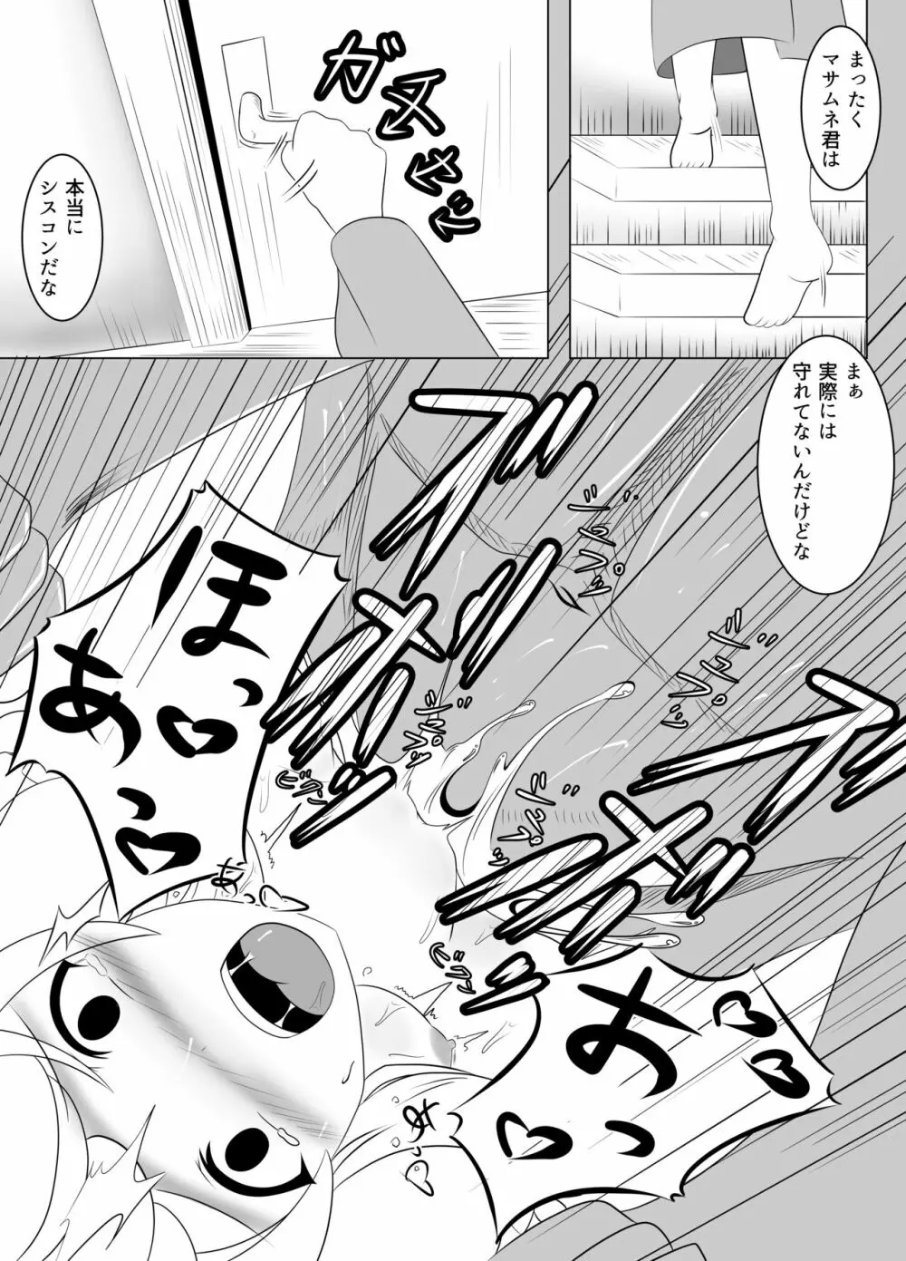 不在の兄と引きこもりの妹 - page9