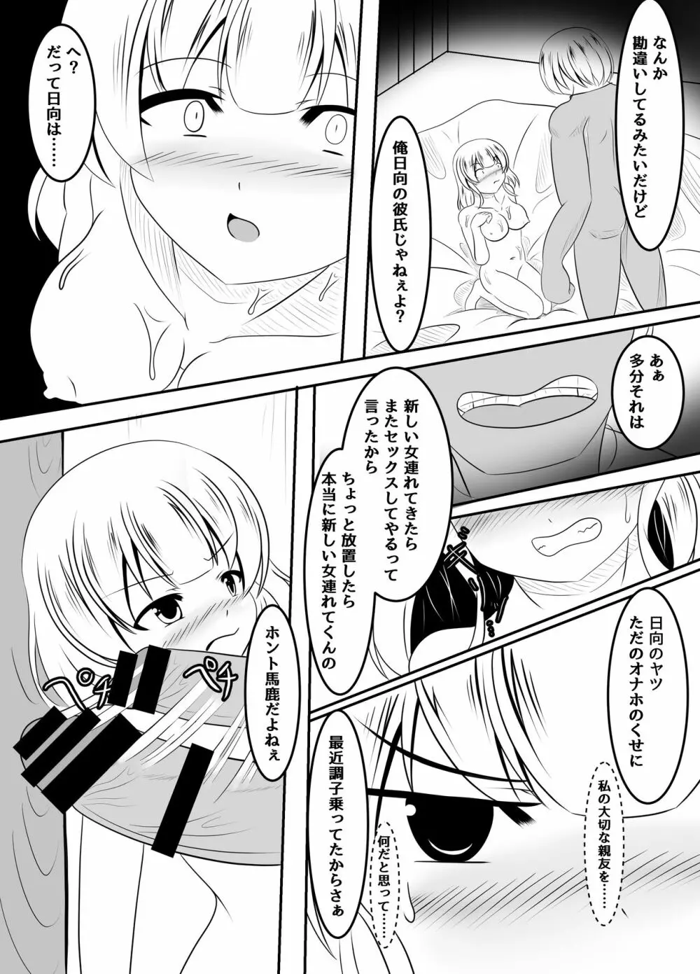 種付された彼女 - page10