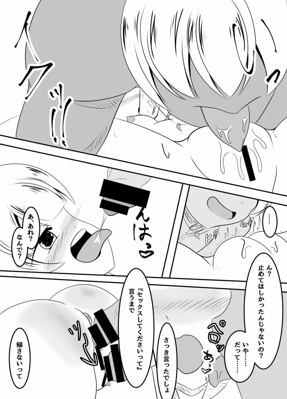 種付された彼女 - page12