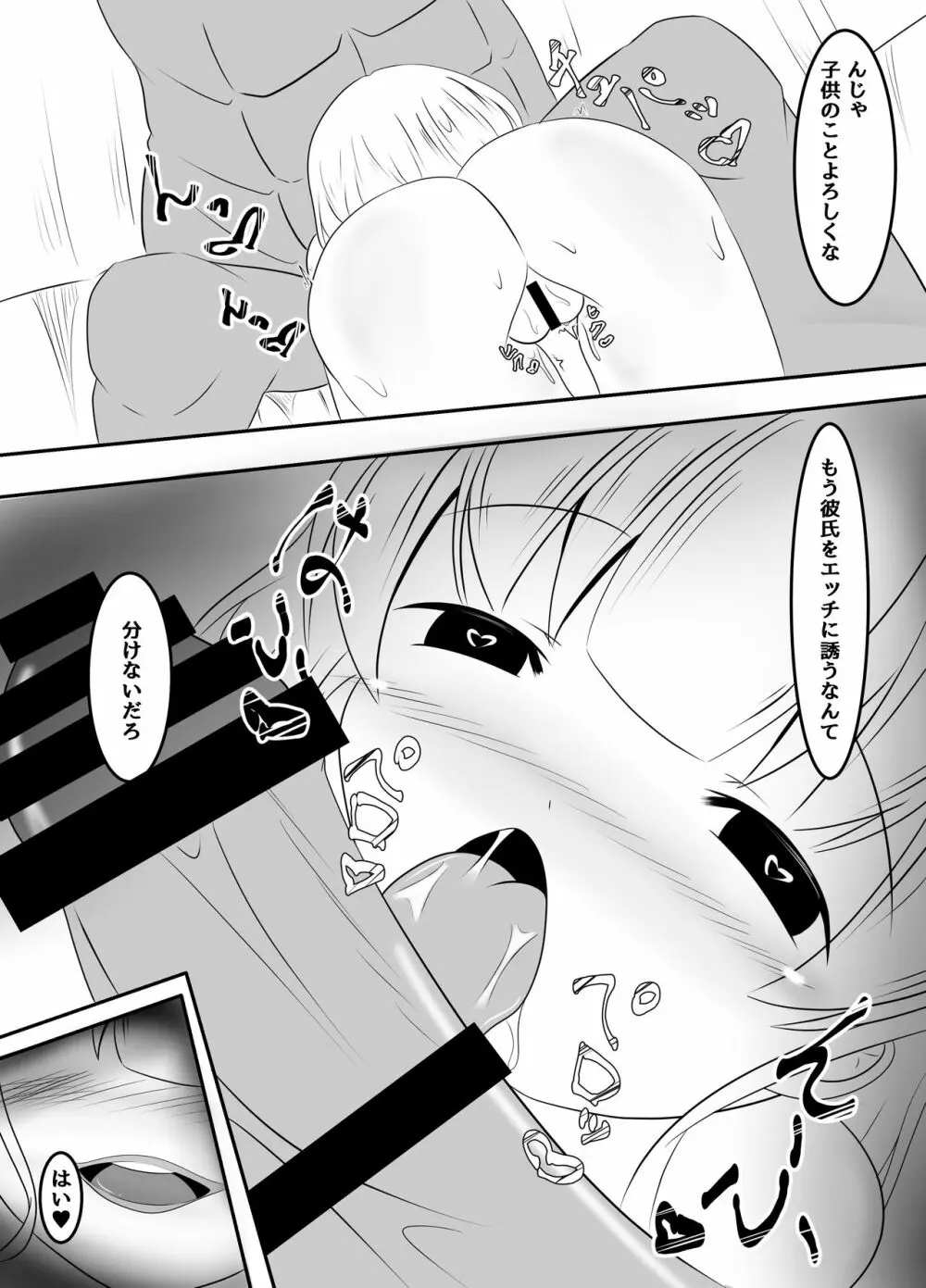 種付された彼女 - page25