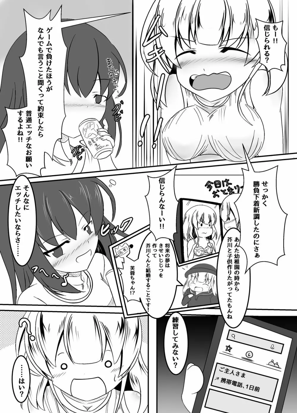 種付された彼女 - page4