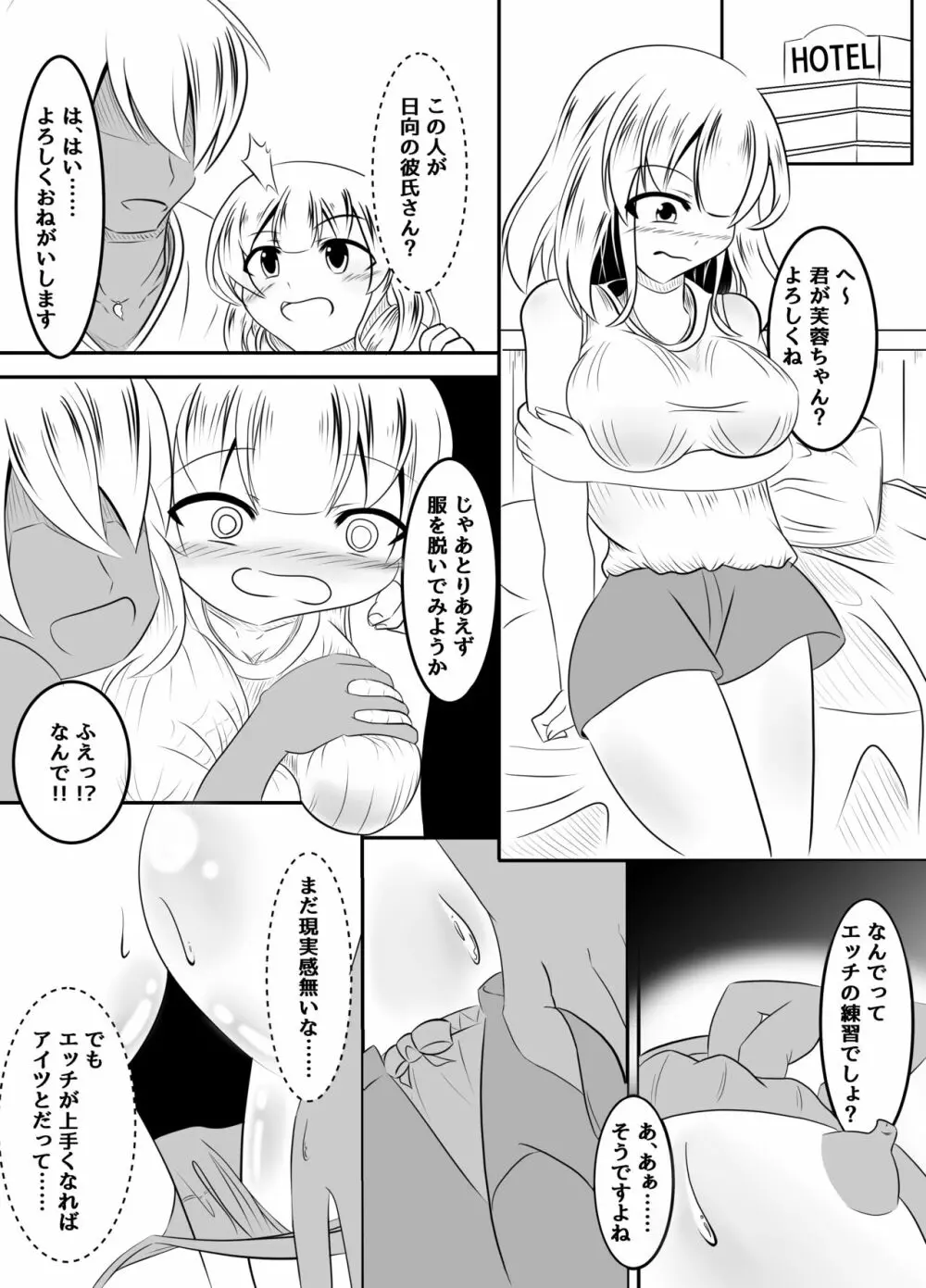 種付された彼女 - page5