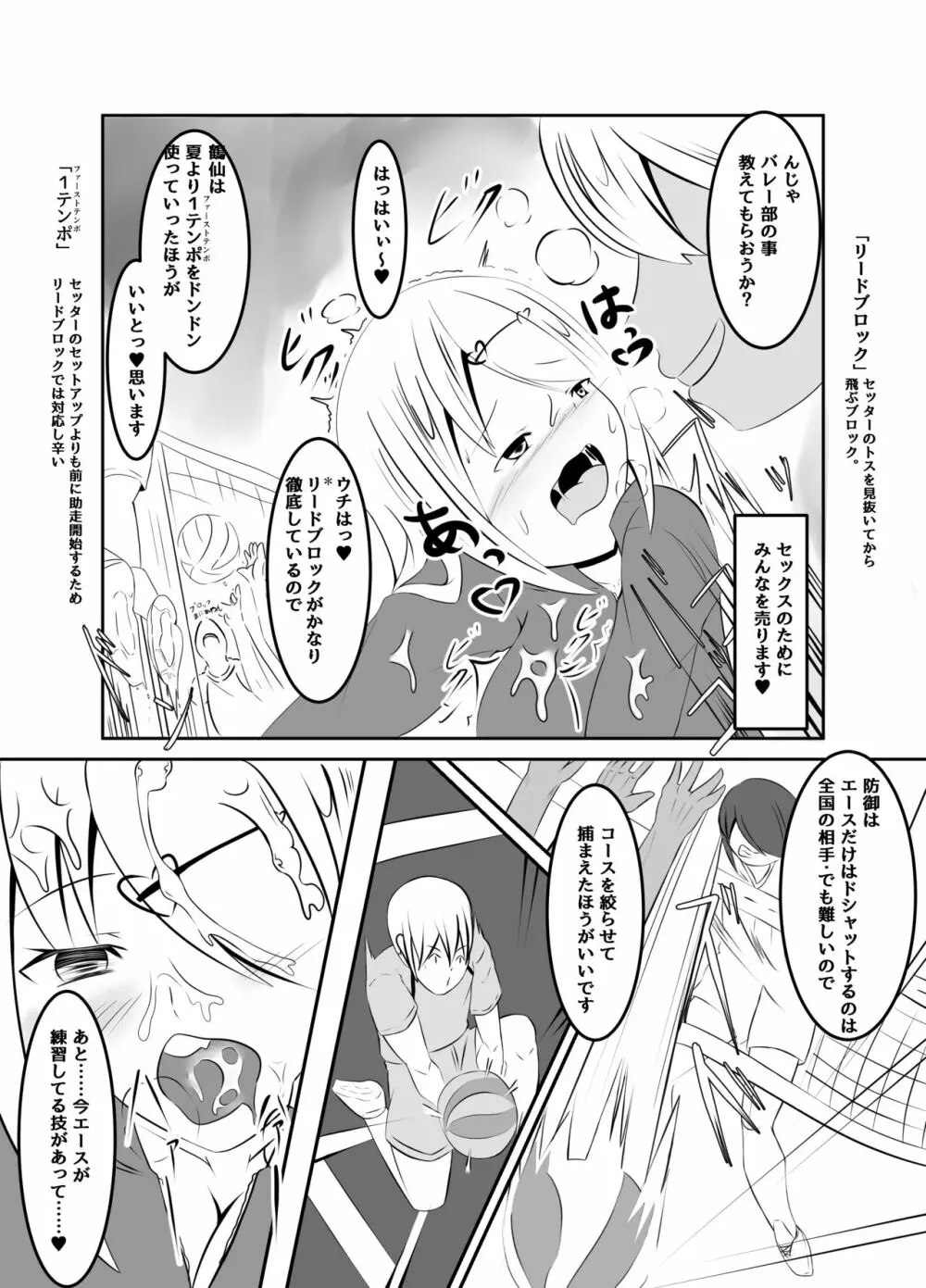 マネージャーの裏切り - page17