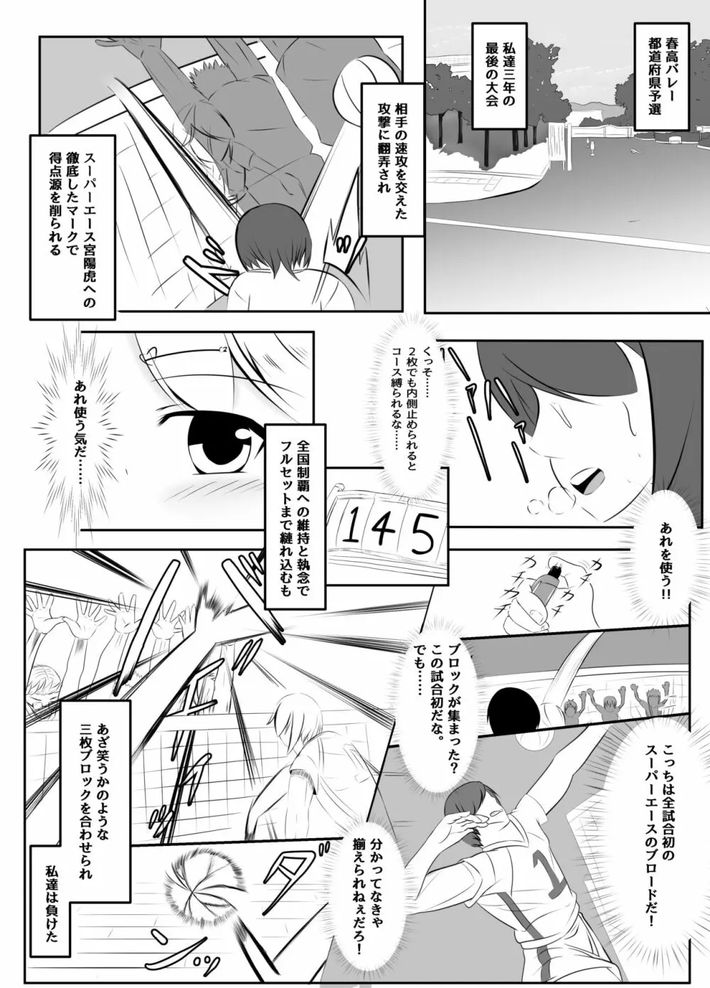 マネージャーの裏切り - page18