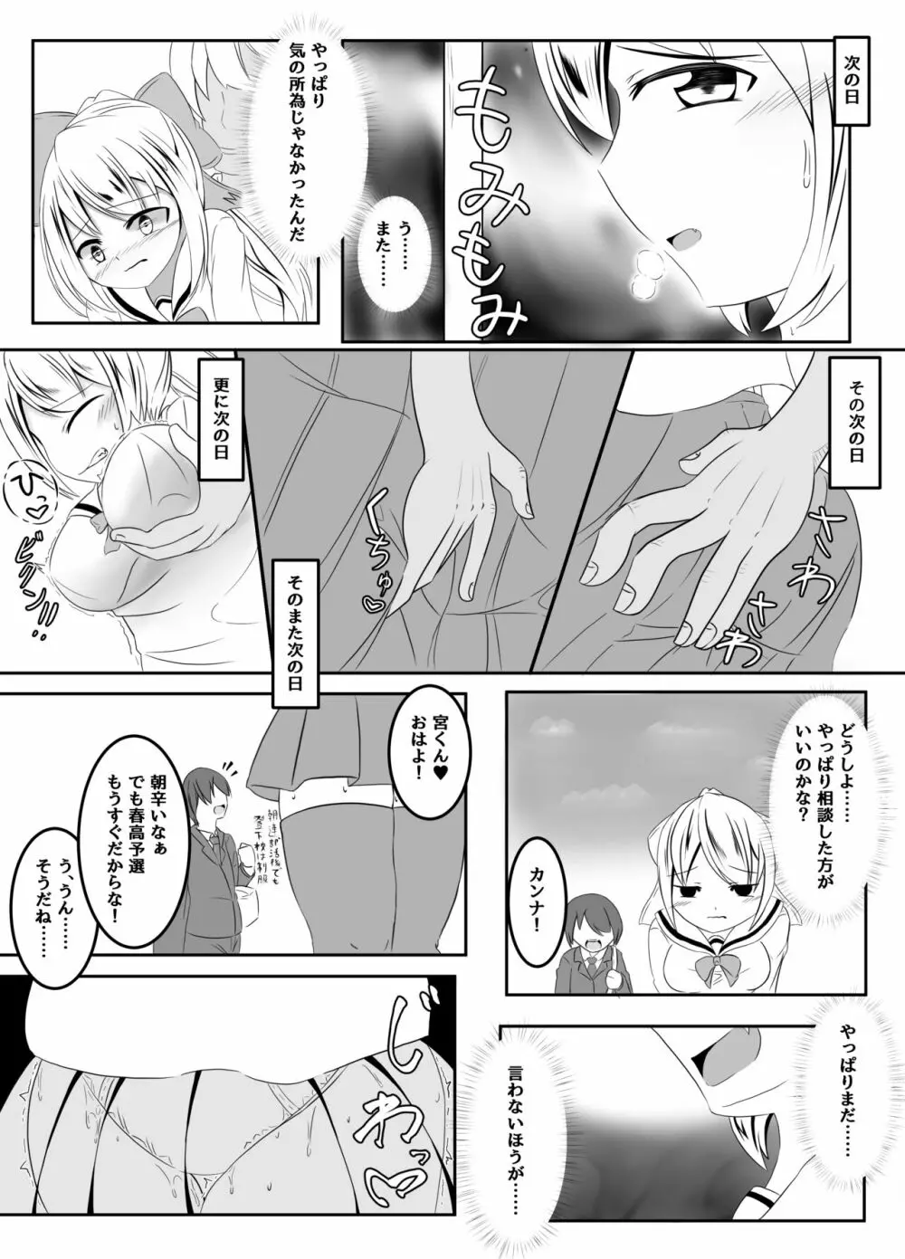 マネージャーの裏切り - page4