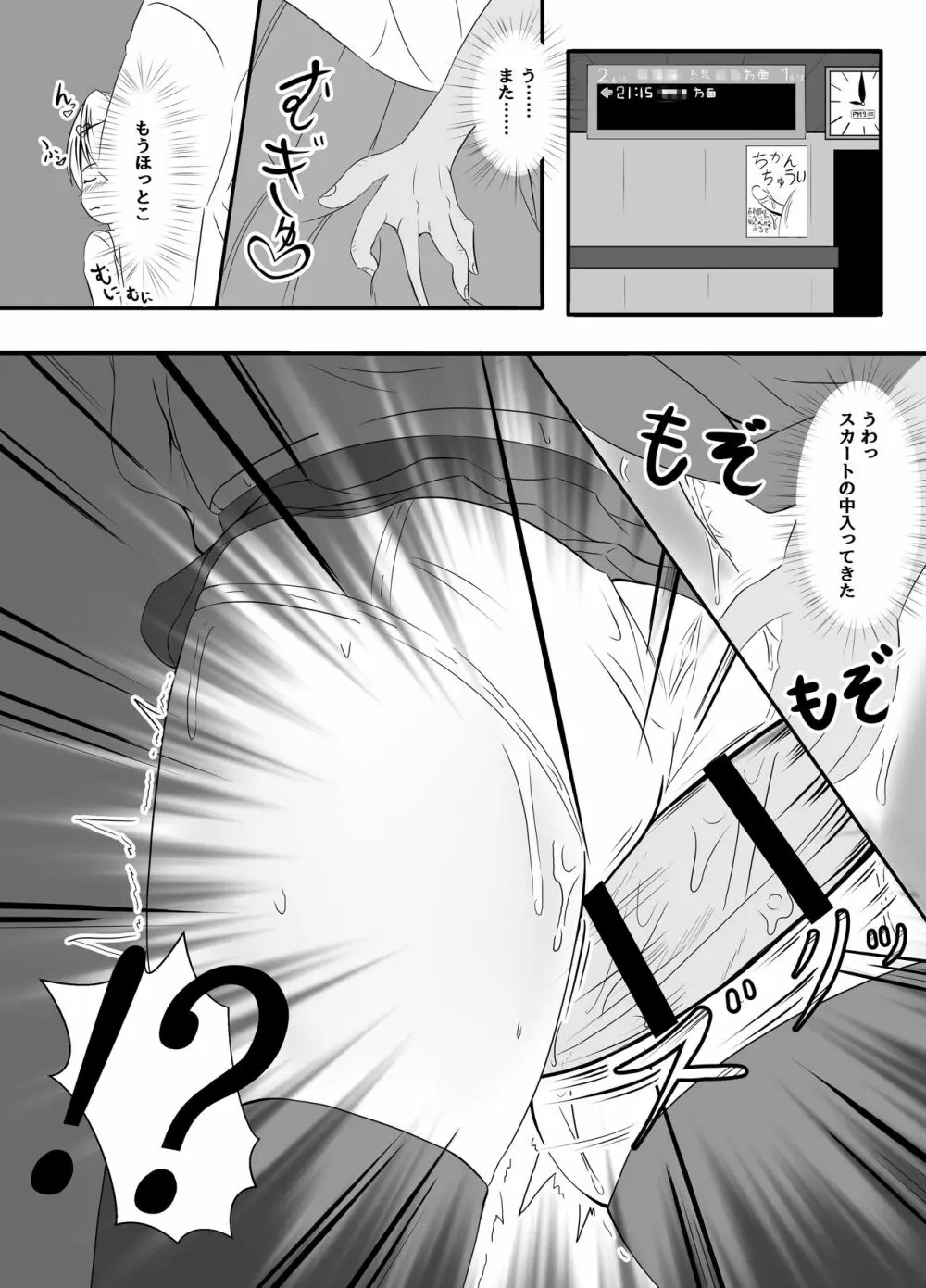 マネージャーの裏切り - page5