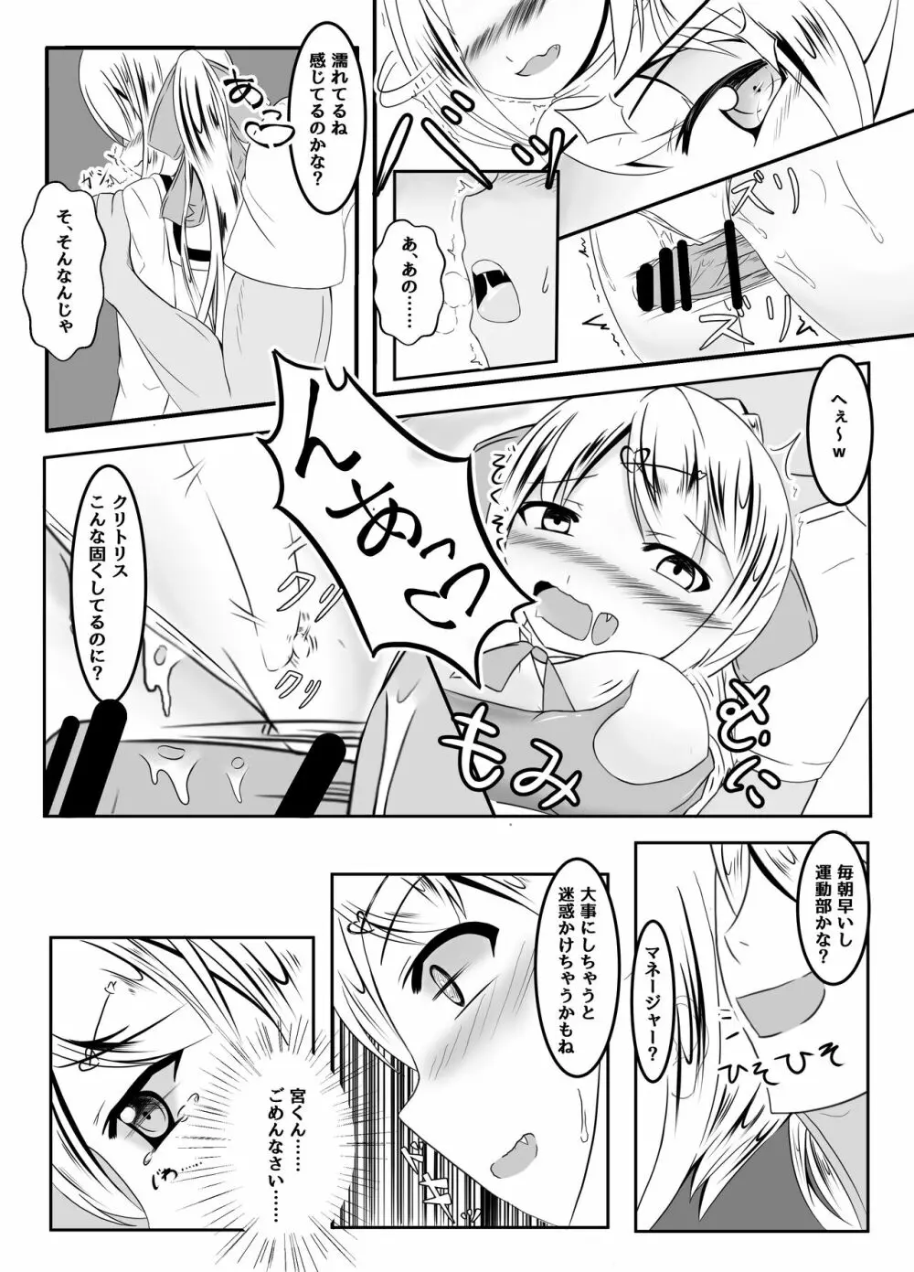 マネージャーの裏切り - page6