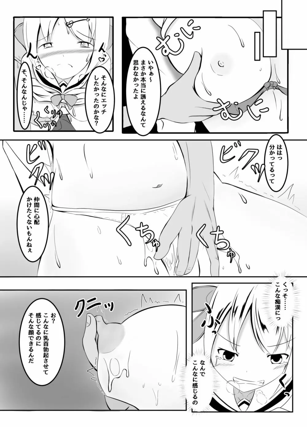 マネージャーの裏切り - page7