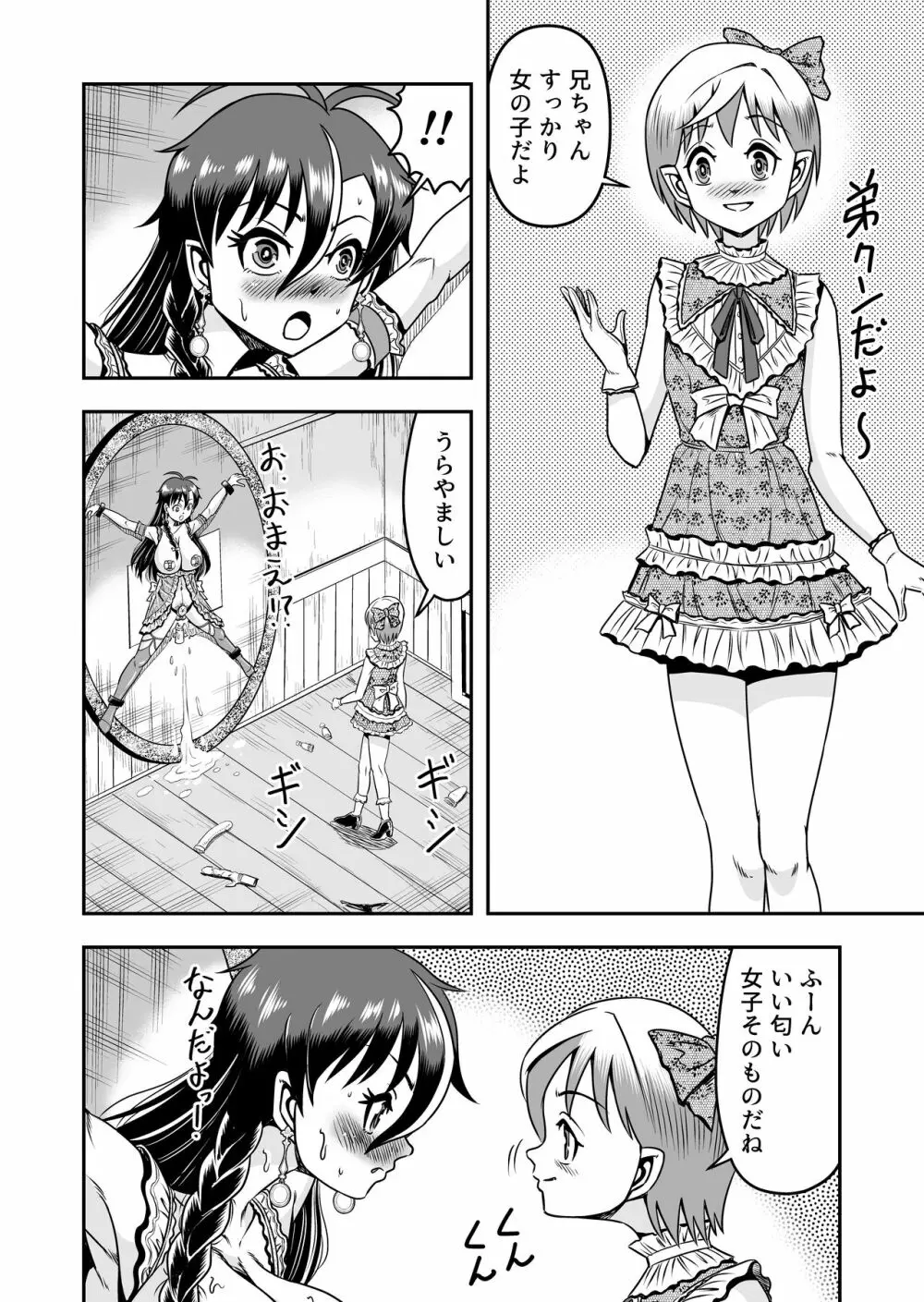 アタシ、オスガキ嫌いだから男の娘にしてわからせます!!後篇 - page22