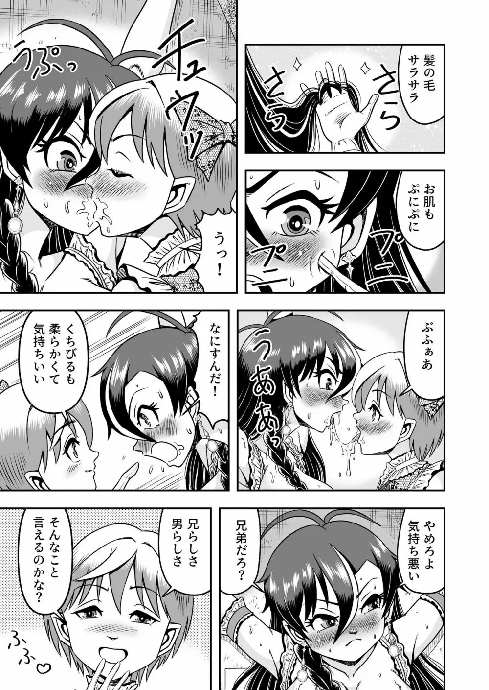 アタシ、オスガキ嫌いだから男の娘にしてわからせます!!後篇 - page23