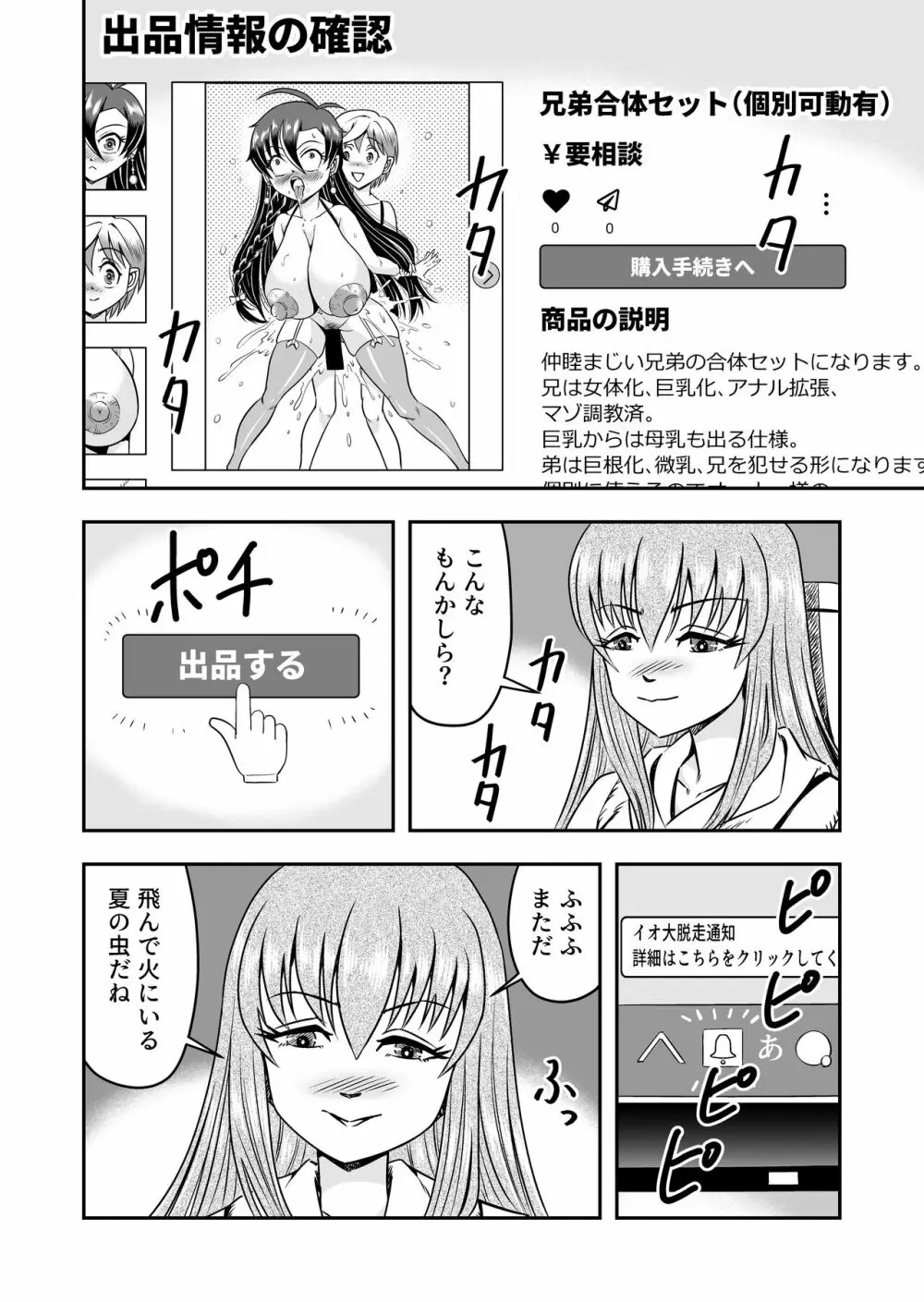 アタシ、オスガキ嫌いだから男の娘にしてわからせます!!後篇 - page28