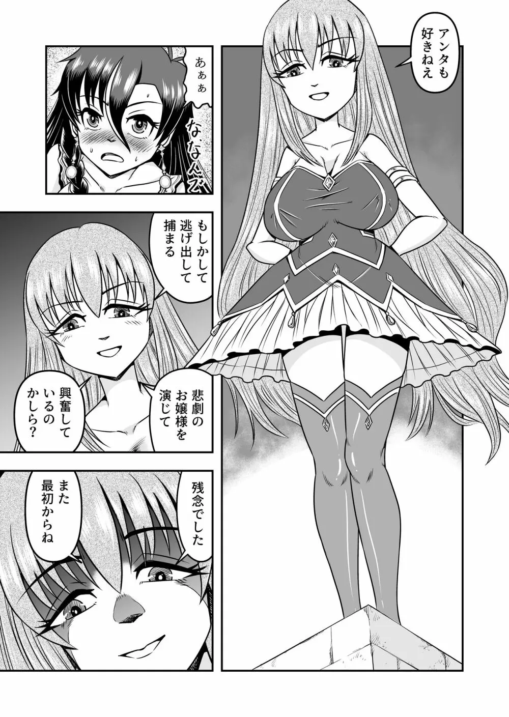 アタシ、オスガキ嫌いだから男の娘にしてわからせます!!後篇 - page31