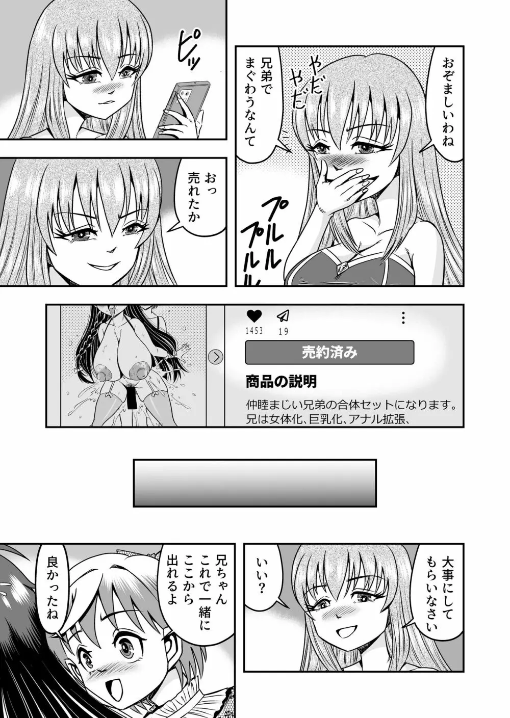 アタシ、オスガキ嫌いだから男の娘にしてわからせます!!後篇 - page41