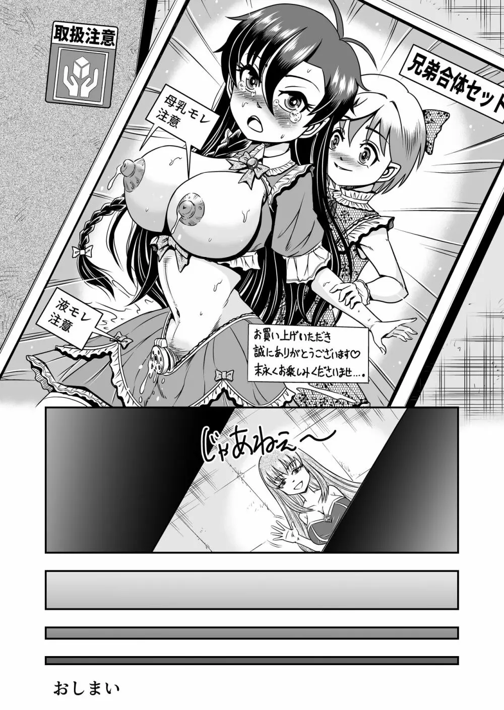 アタシ、オスガキ嫌いだから男の娘にしてわからせます!!後篇 - page42