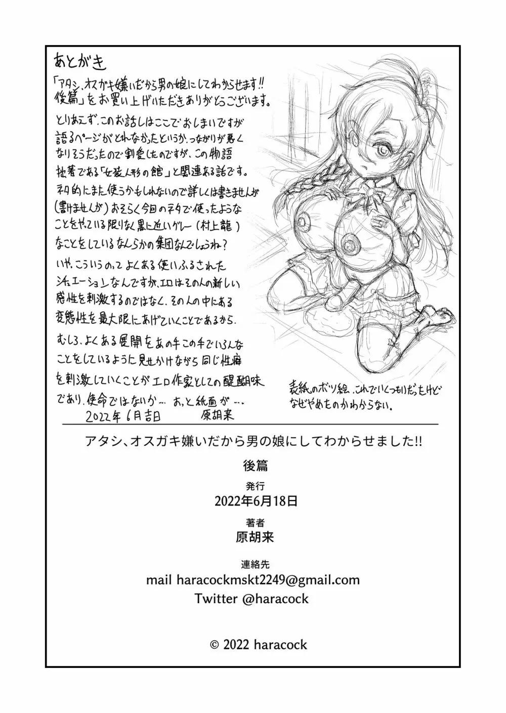 アタシ、オスガキ嫌いだから男の娘にしてわからせます!!後篇 - page43