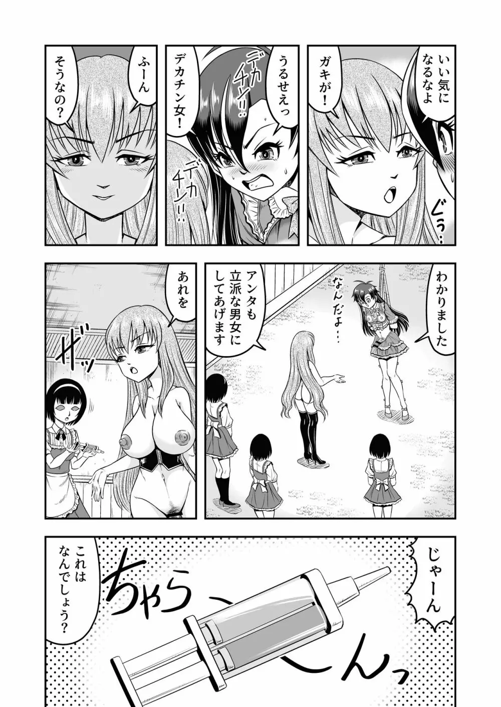 アタシ、オスガキ嫌いだから男の娘にしてわからせます!!後篇 - page5