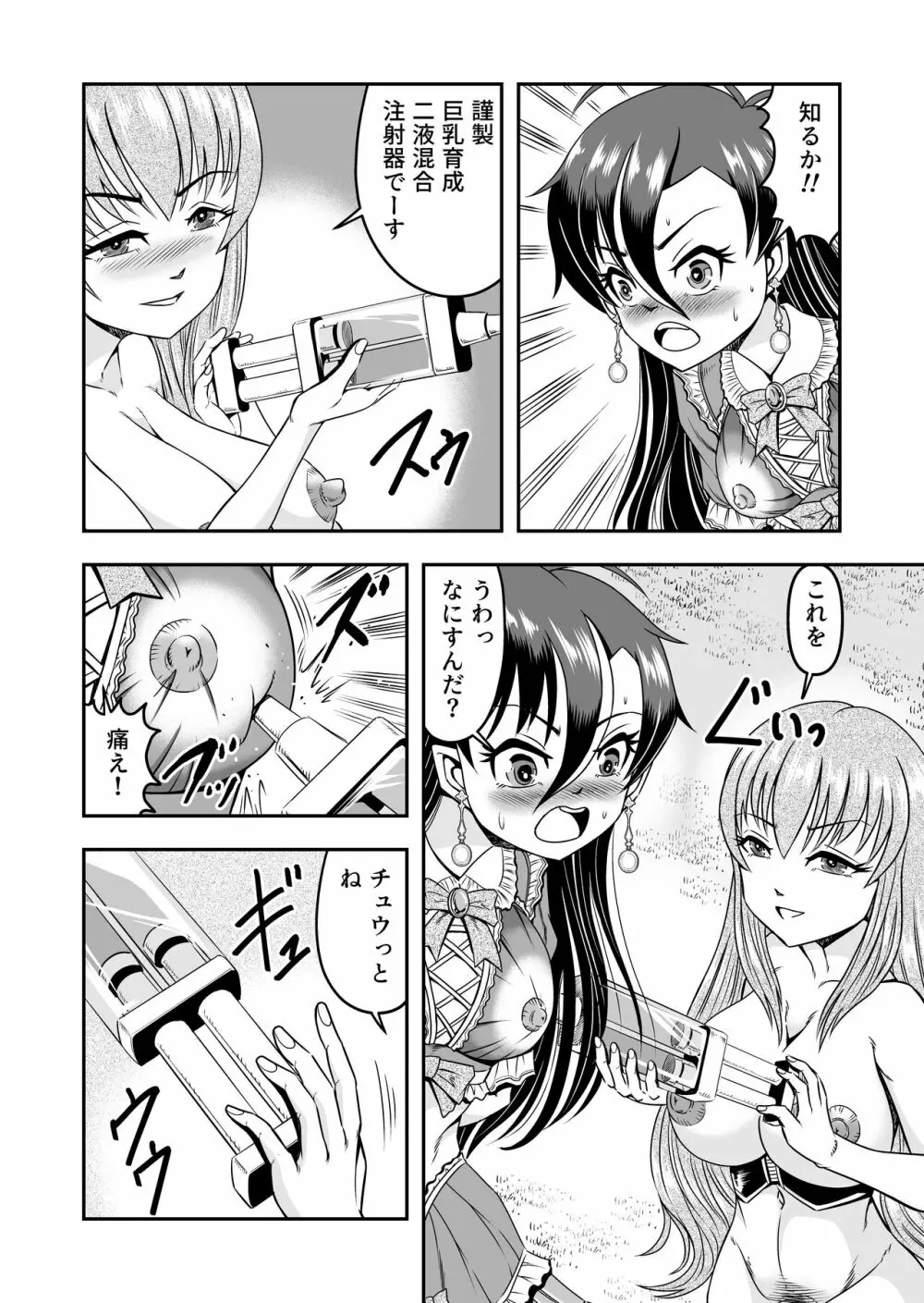 アタシ、オスガキ嫌いだから男の娘にしてわからせます!!後篇 - page6