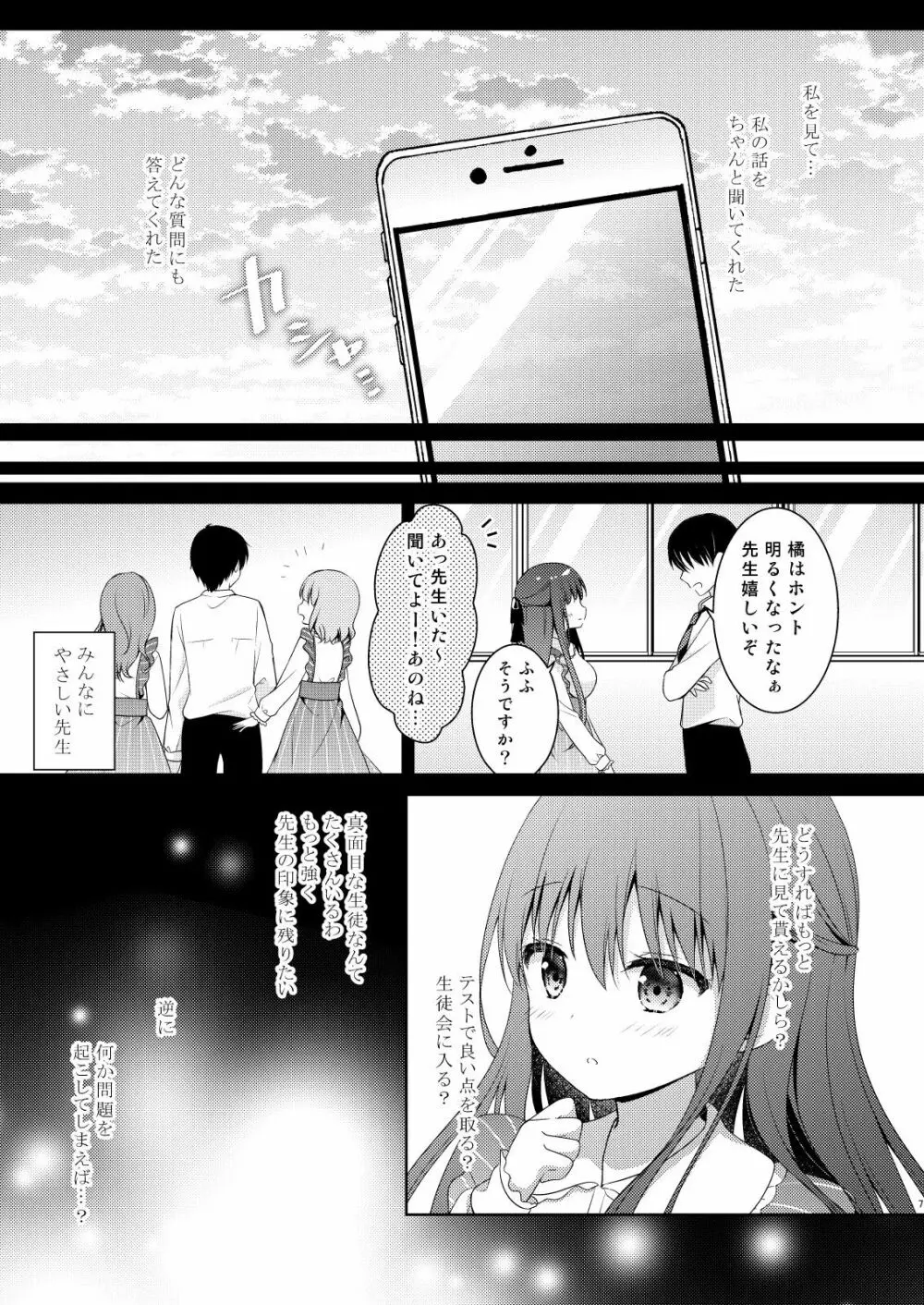 先生、これは2人だけのヒミツですよ♡～ひと夏の秘密～ - page6