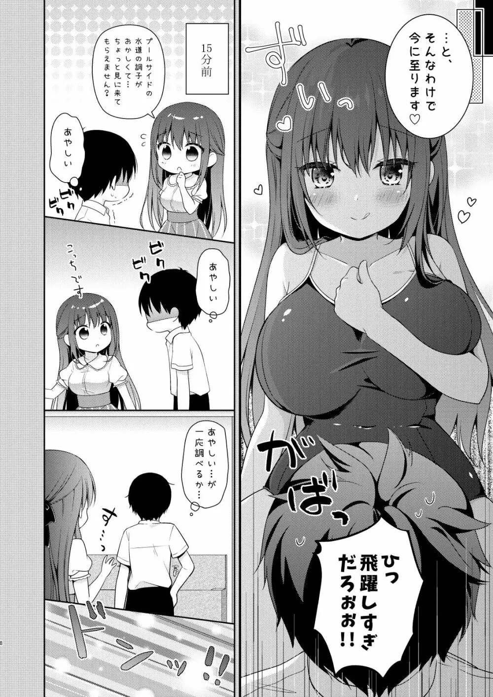 先生、これは2人だけのヒミツですよ♡～ひと夏の秘密～ - page7