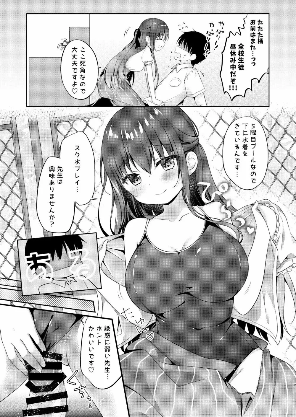 先生、これは2人だけのヒミツですよ♡～ひと夏の秘密～ - page8