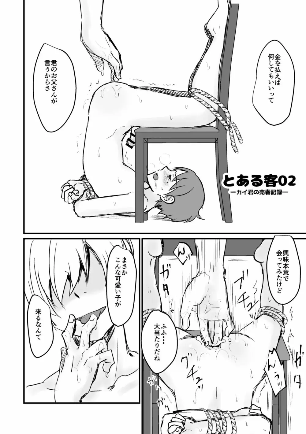 強制売春 - page43