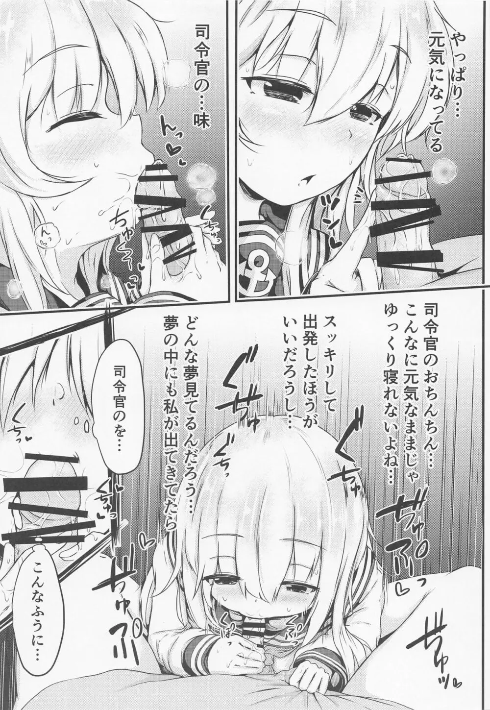 響だってお姉ちゃん5 - page10