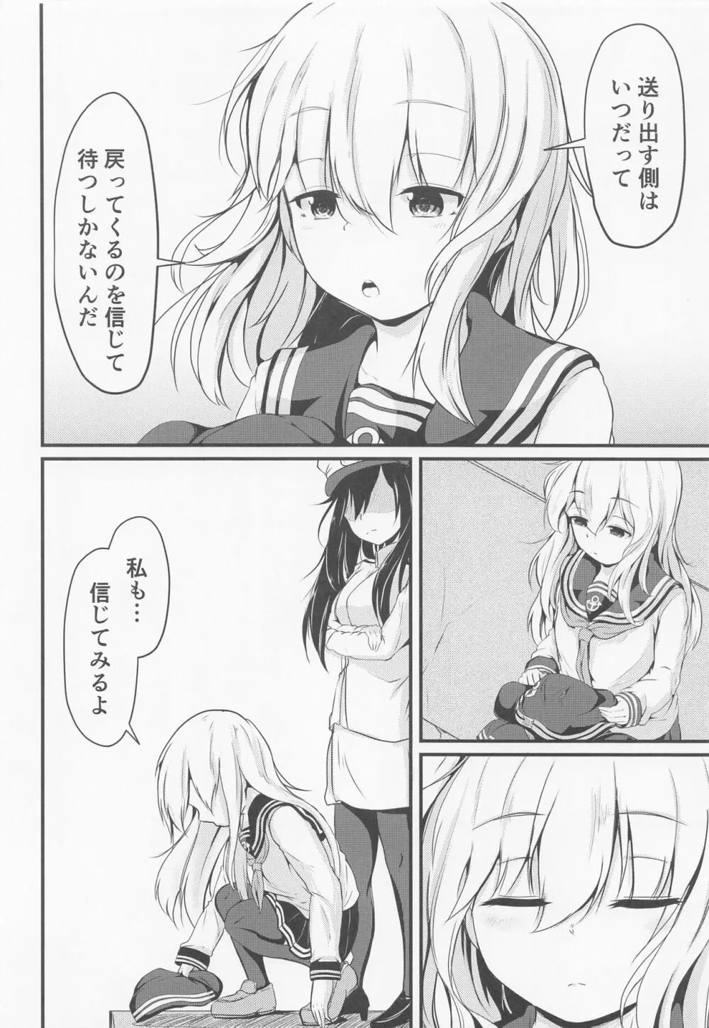 響だってお姉ちゃん5 - page27