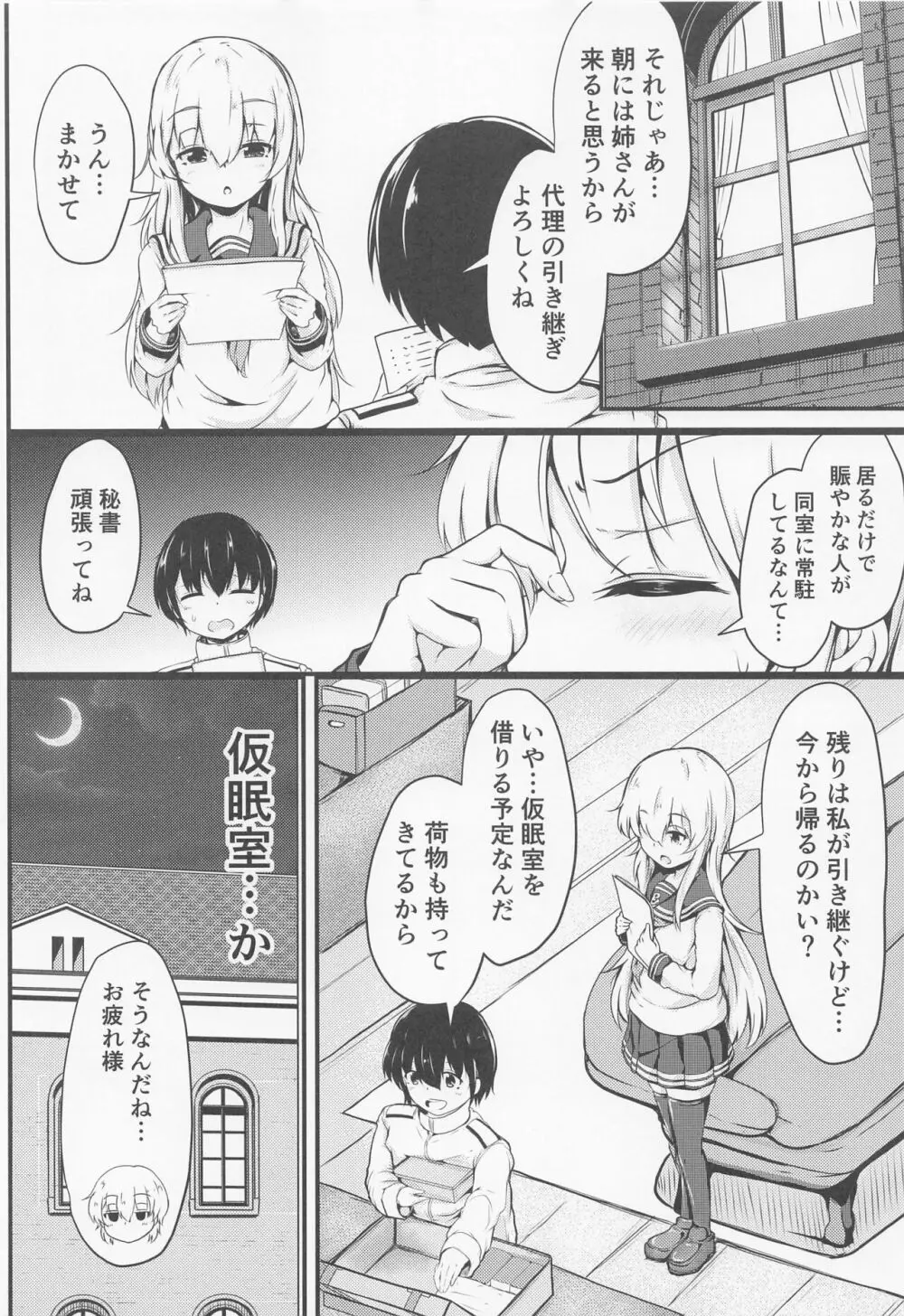 響だってお姉ちゃん5 - page5