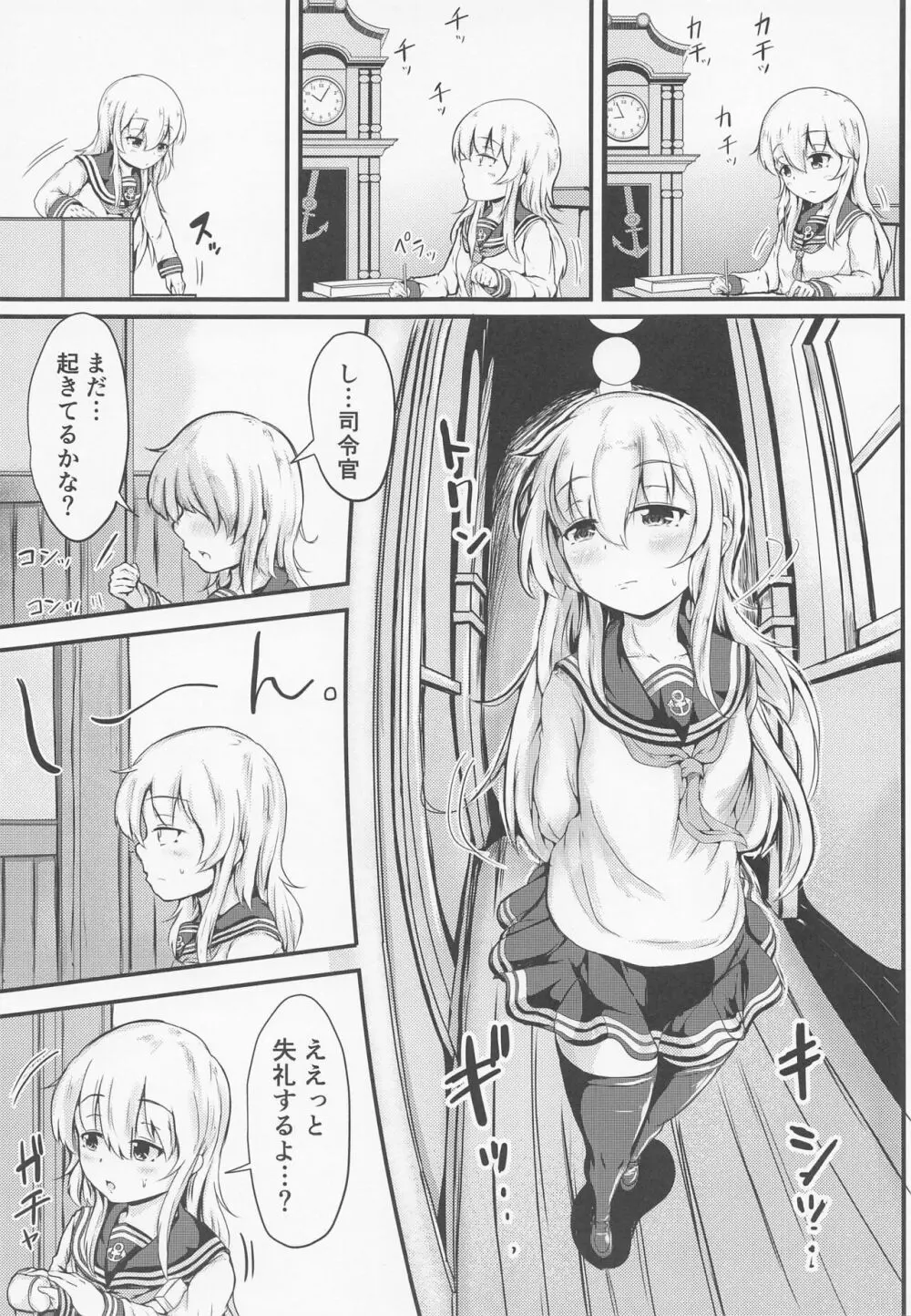 響だってお姉ちゃん5 - page6