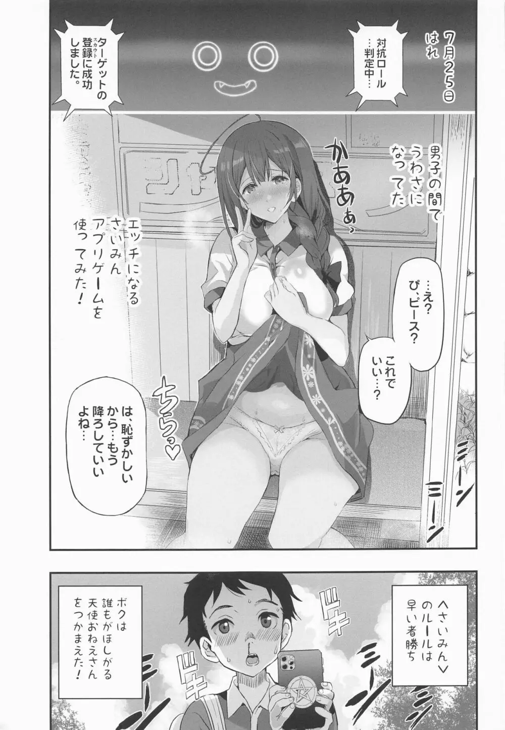 なつやすみのさいみん自由研究 - page4