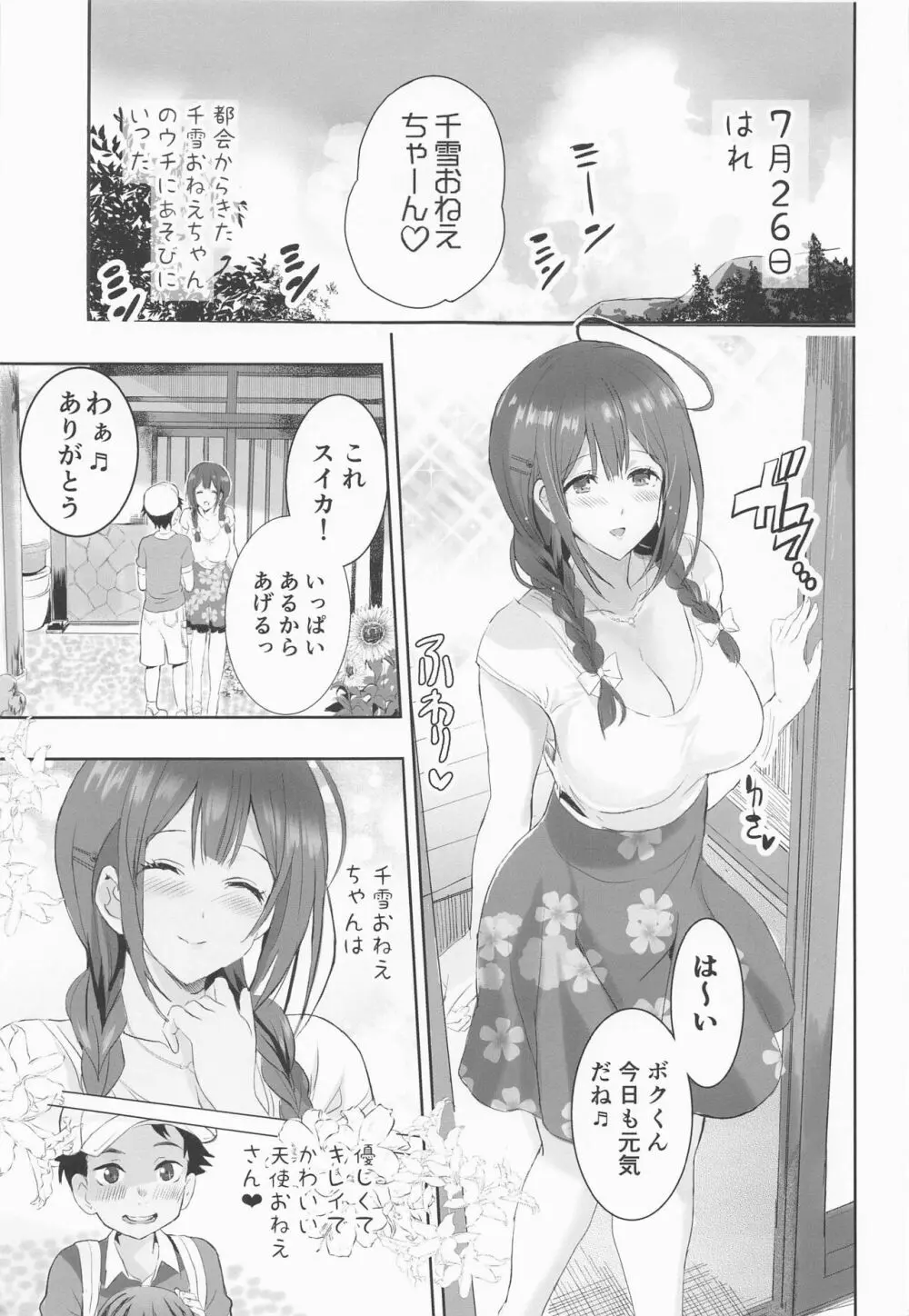 なつやすみのさいみん自由研究 - page6