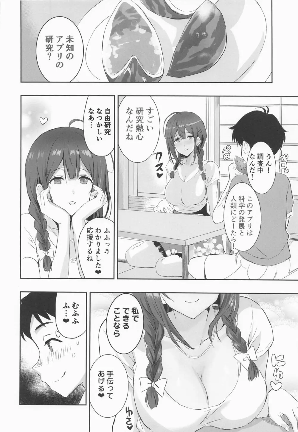 なつやすみのさいみん自由研究 - page7