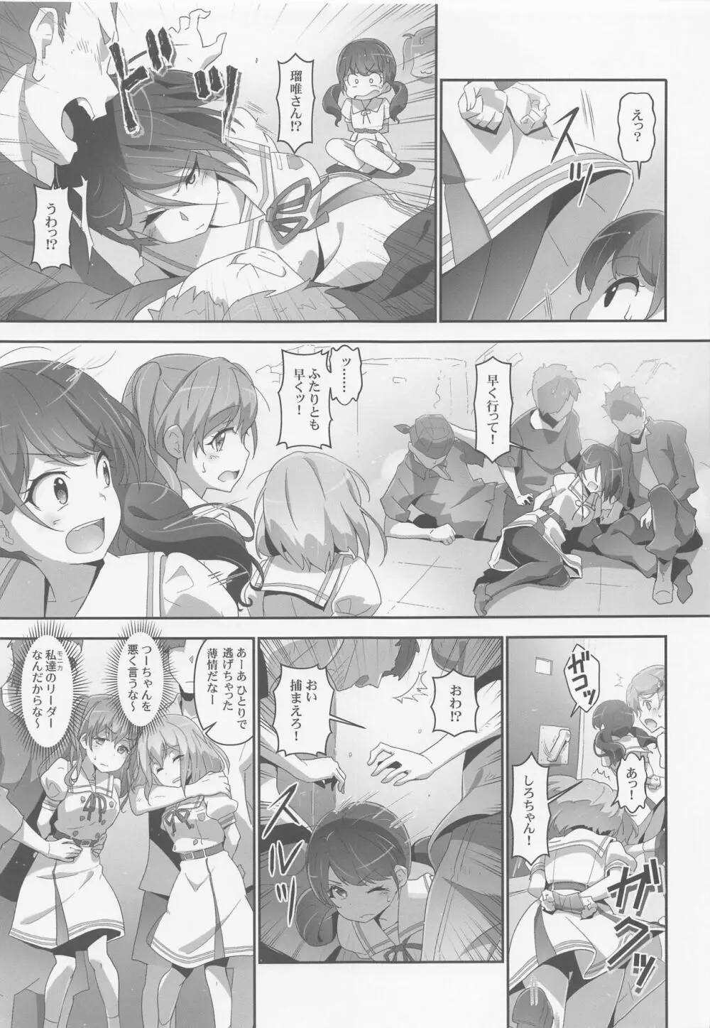 EroYoro？ 10 -Go to the Lunatic Forest- - page6