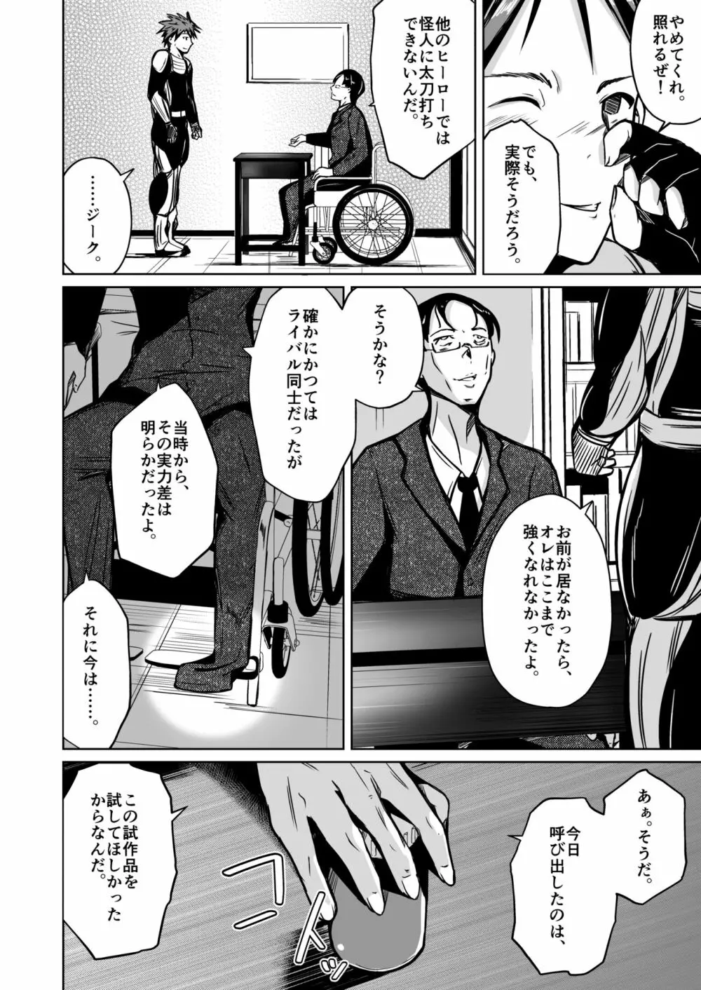 UTOPiA～堕ちた先に見える世界～ - page5