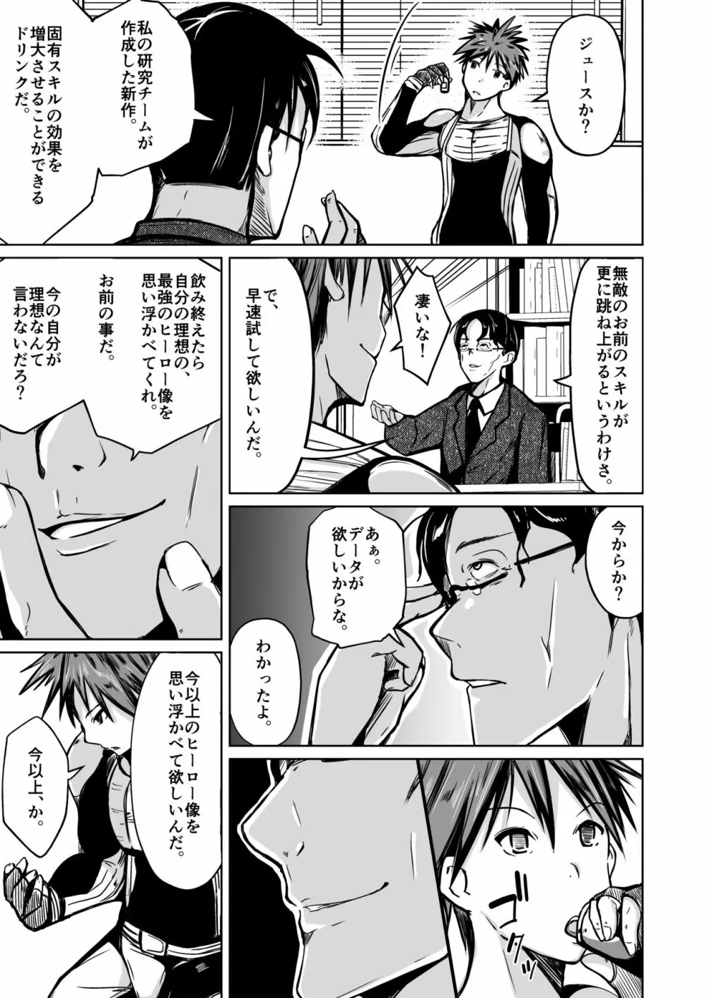 UTOPiA～堕ちた先に見える世界～ - page6