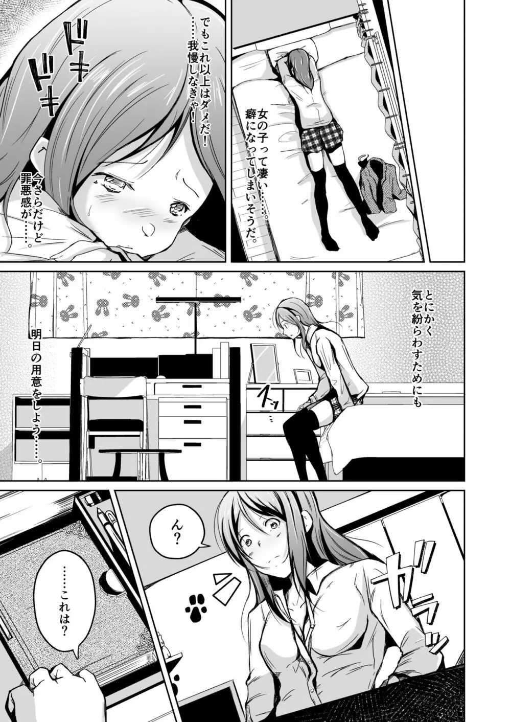 入れ替わってはじめて僕は君の好きに触れた - page14