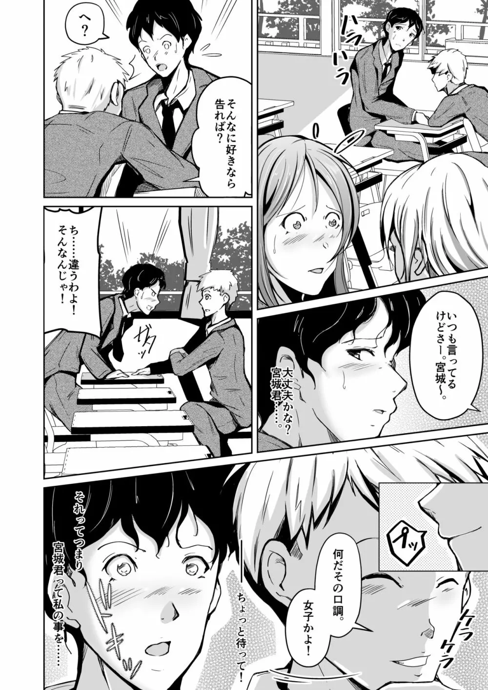 入れ替わってはじめて僕は君の好きに触れた - page15