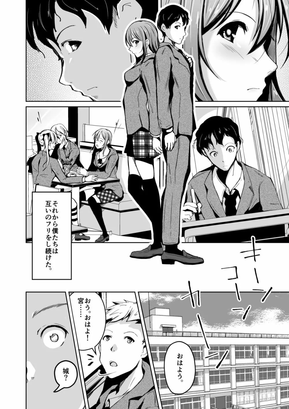 入れ替わってはじめて僕は君の好きに触れた - page17