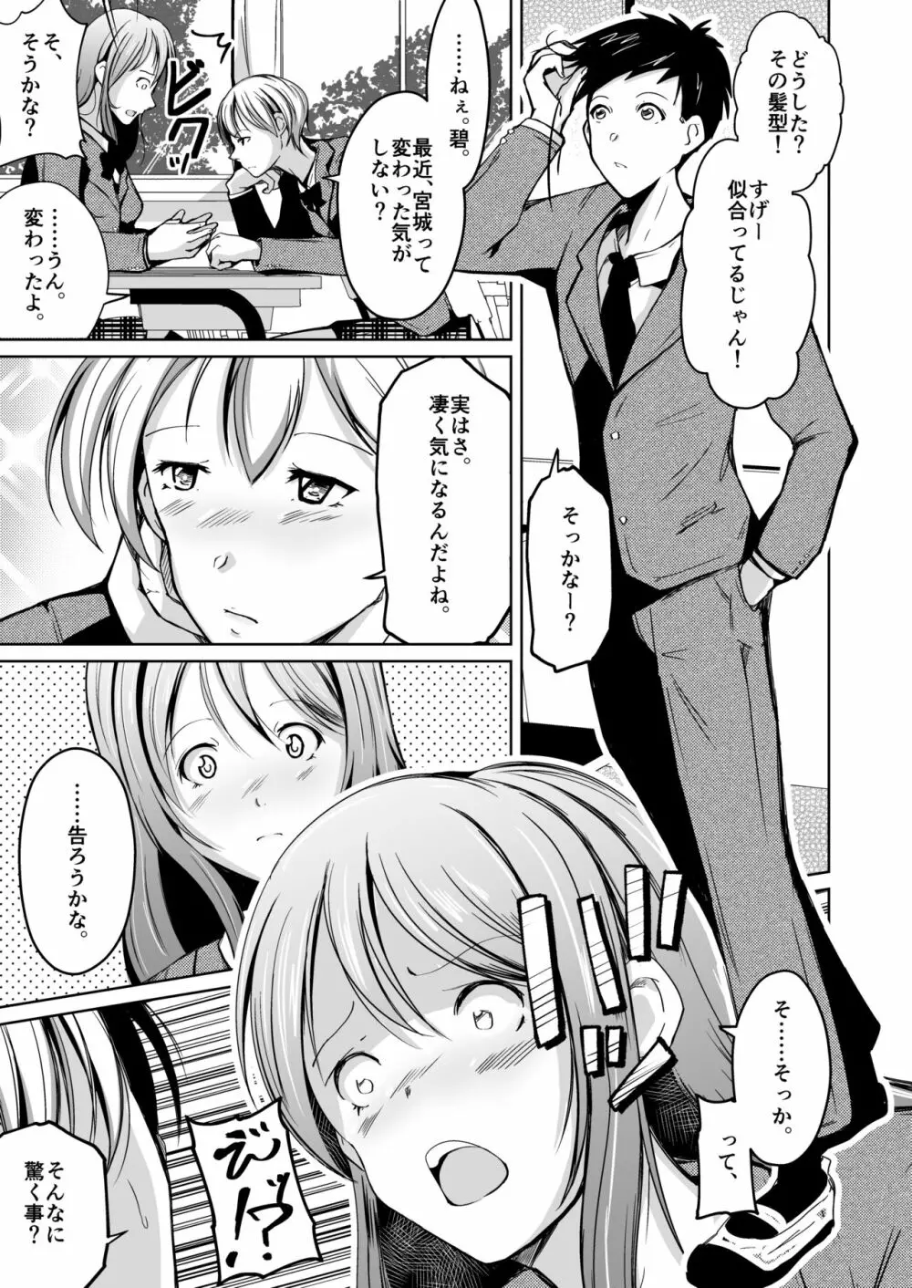 入れ替わってはじめて僕は君の好きに触れた - page18