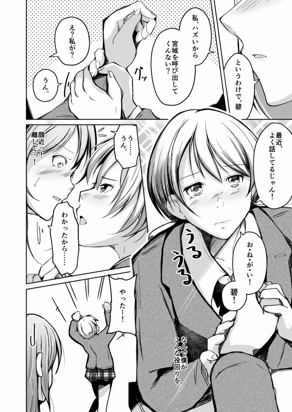 入れ替わってはじめて僕は君の好きに触れた - page19