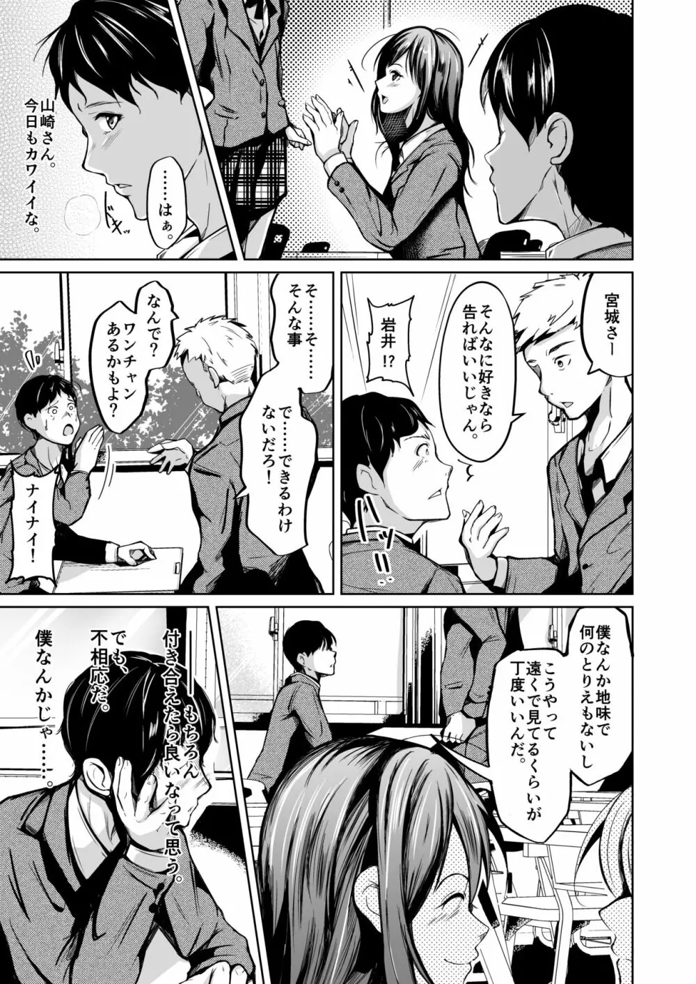 入れ替わってはじめて僕は君の好きに触れた - page2