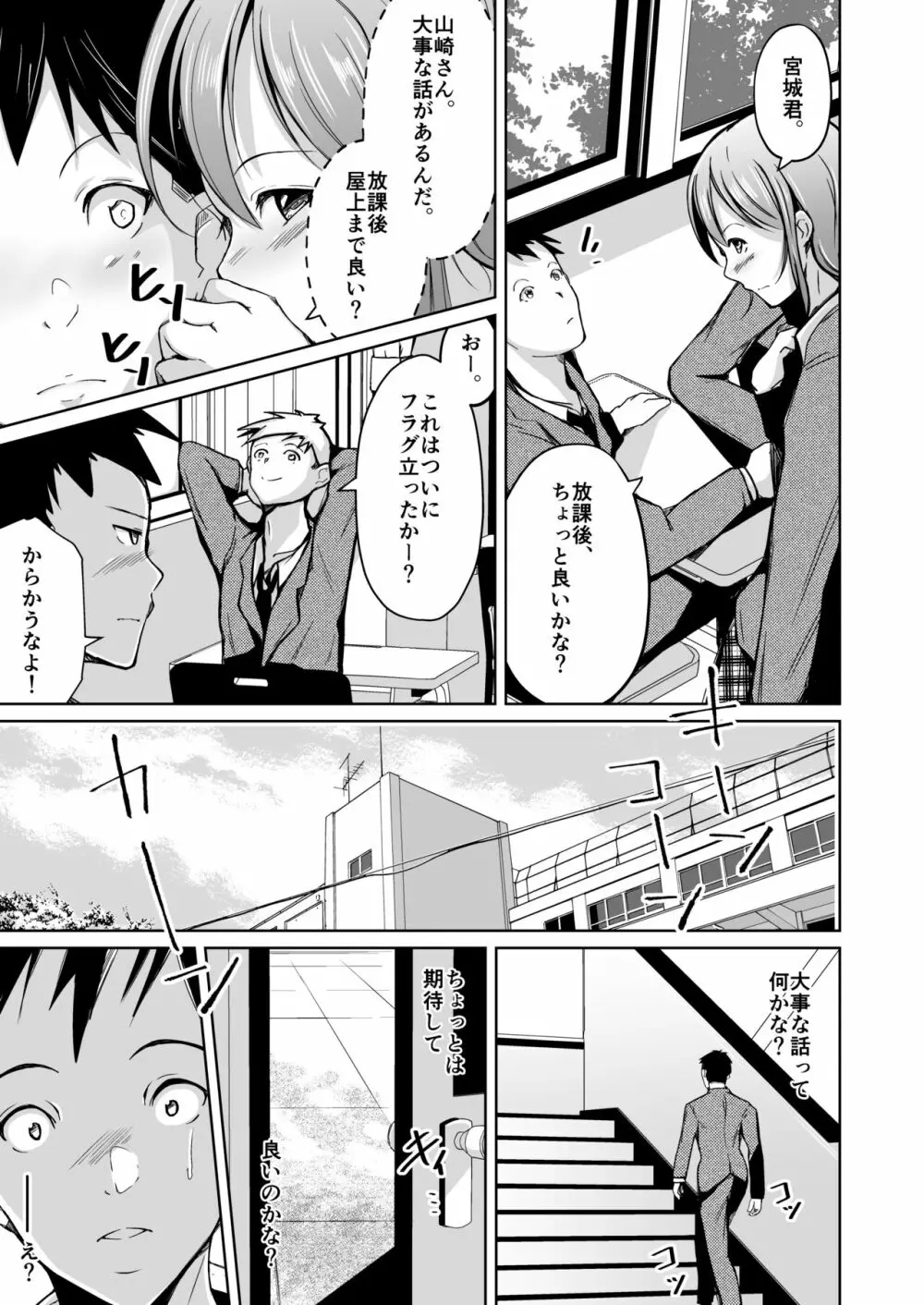 入れ替わってはじめて僕は君の好きに触れた - page20