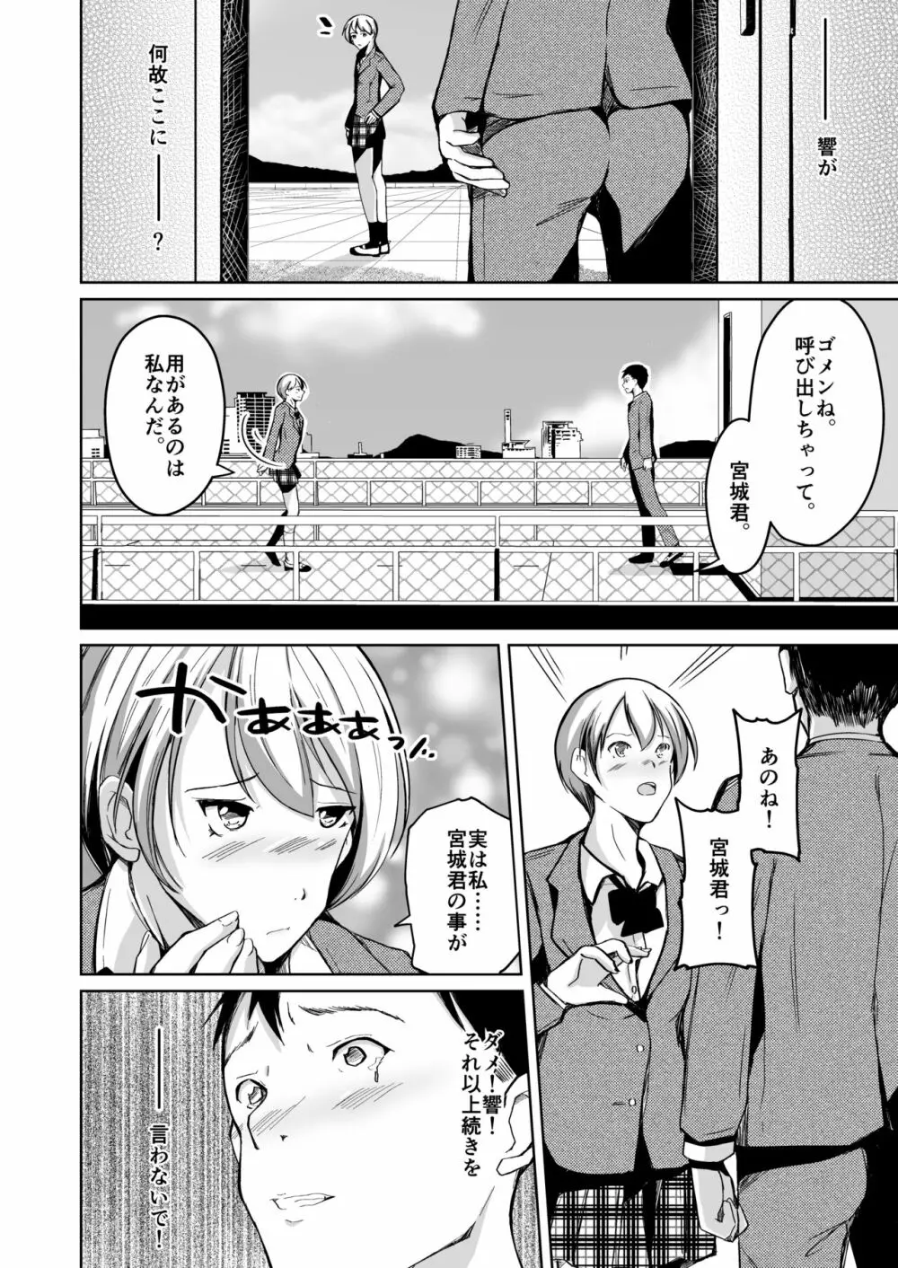 入れ替わってはじめて僕は君の好きに触れた - page21