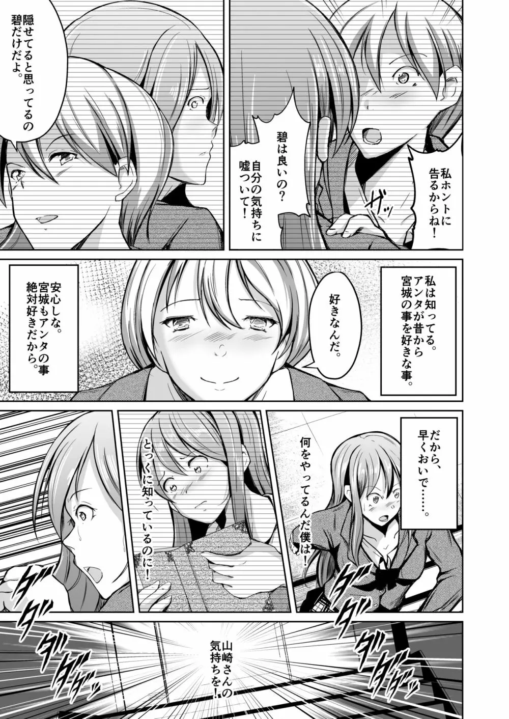 入れ替わってはじめて僕は君の好きに触れた - page22