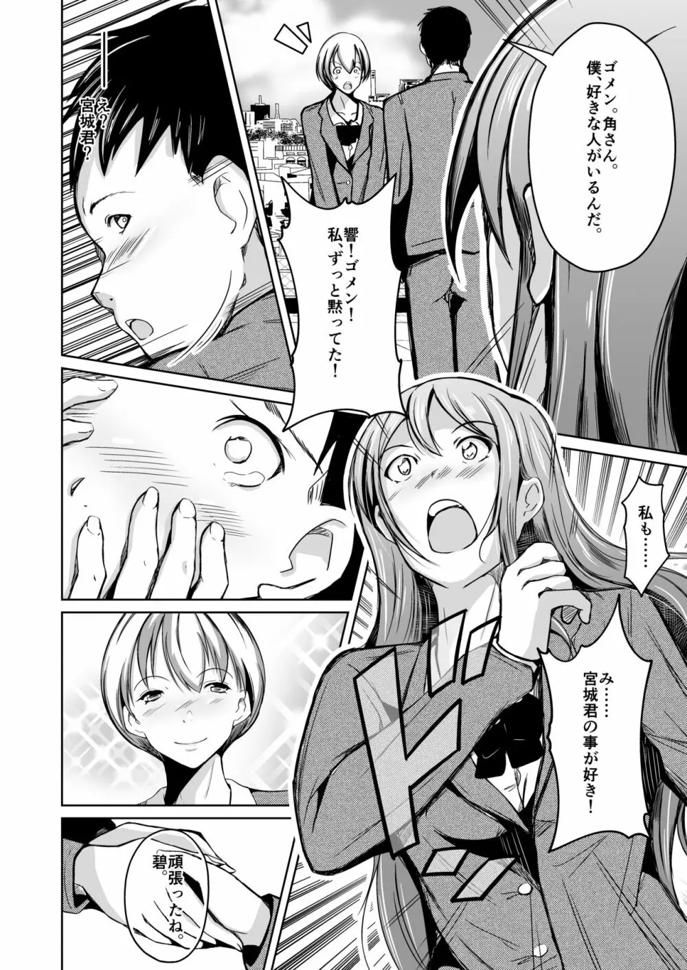 入れ替わってはじめて僕は君の好きに触れた - page23