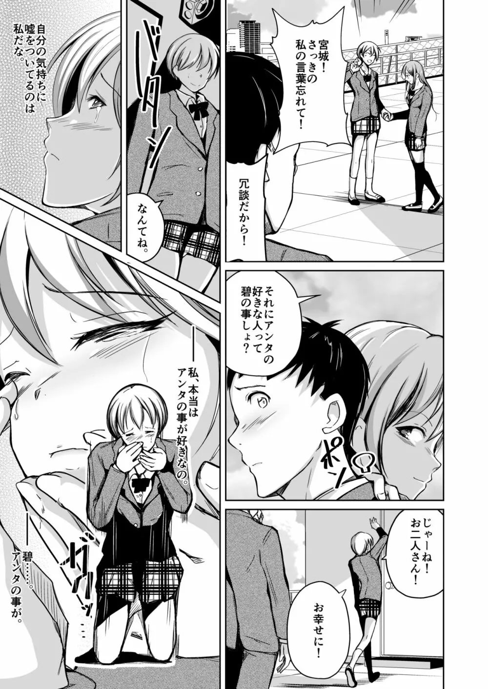 入れ替わってはじめて僕は君の好きに触れた - page24