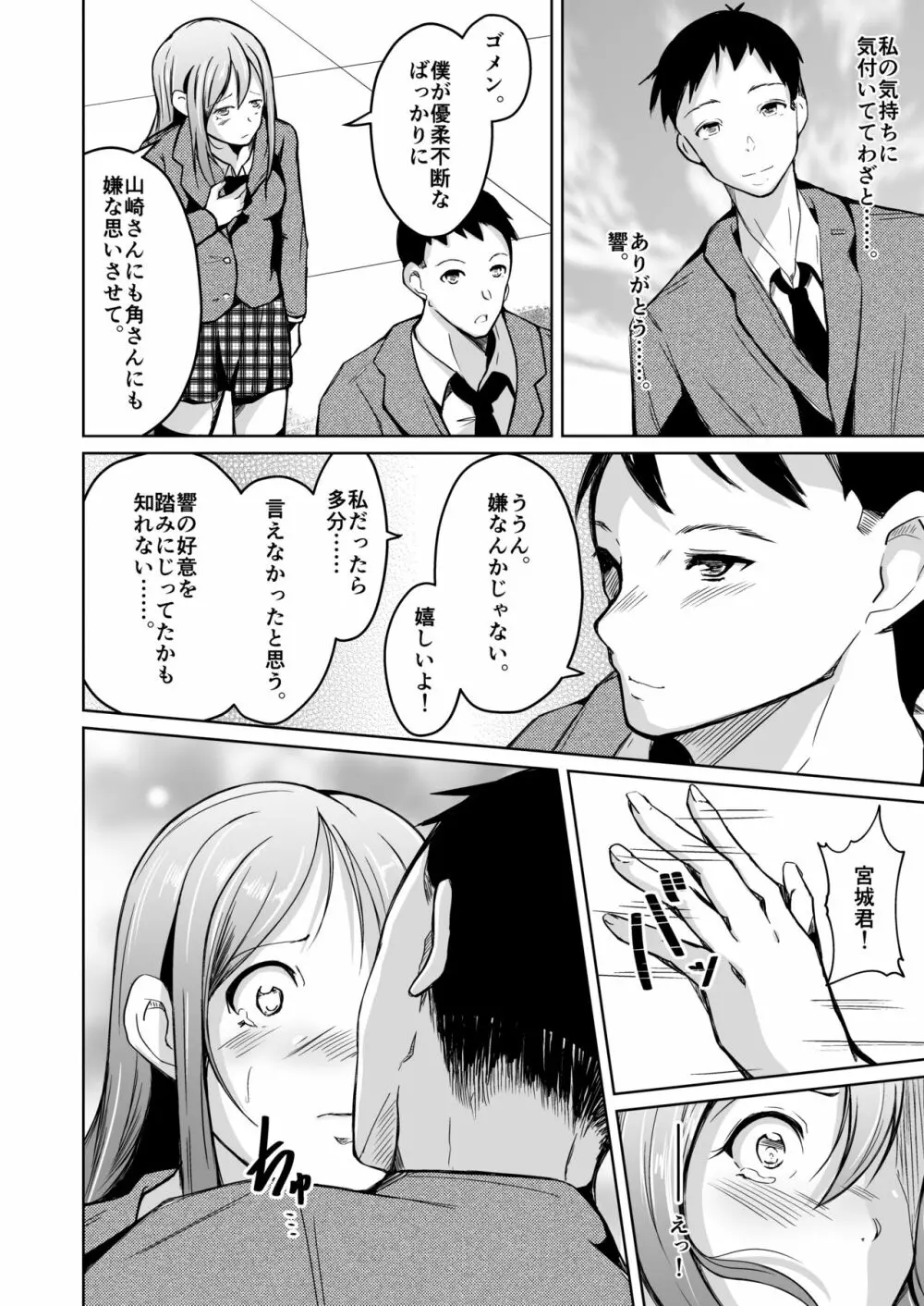 入れ替わってはじめて僕は君の好きに触れた - page25